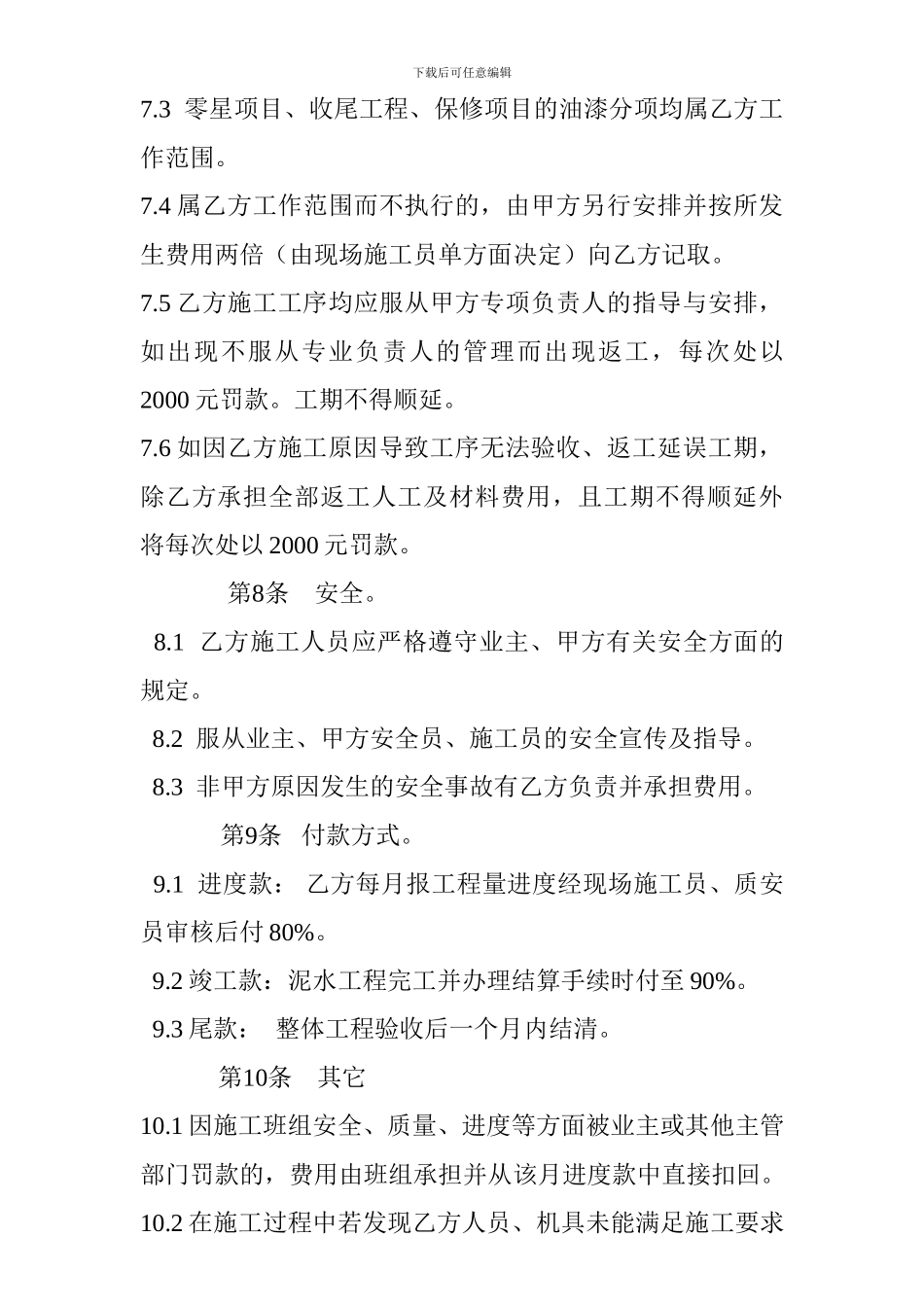 油漆项目分包合同_第3页