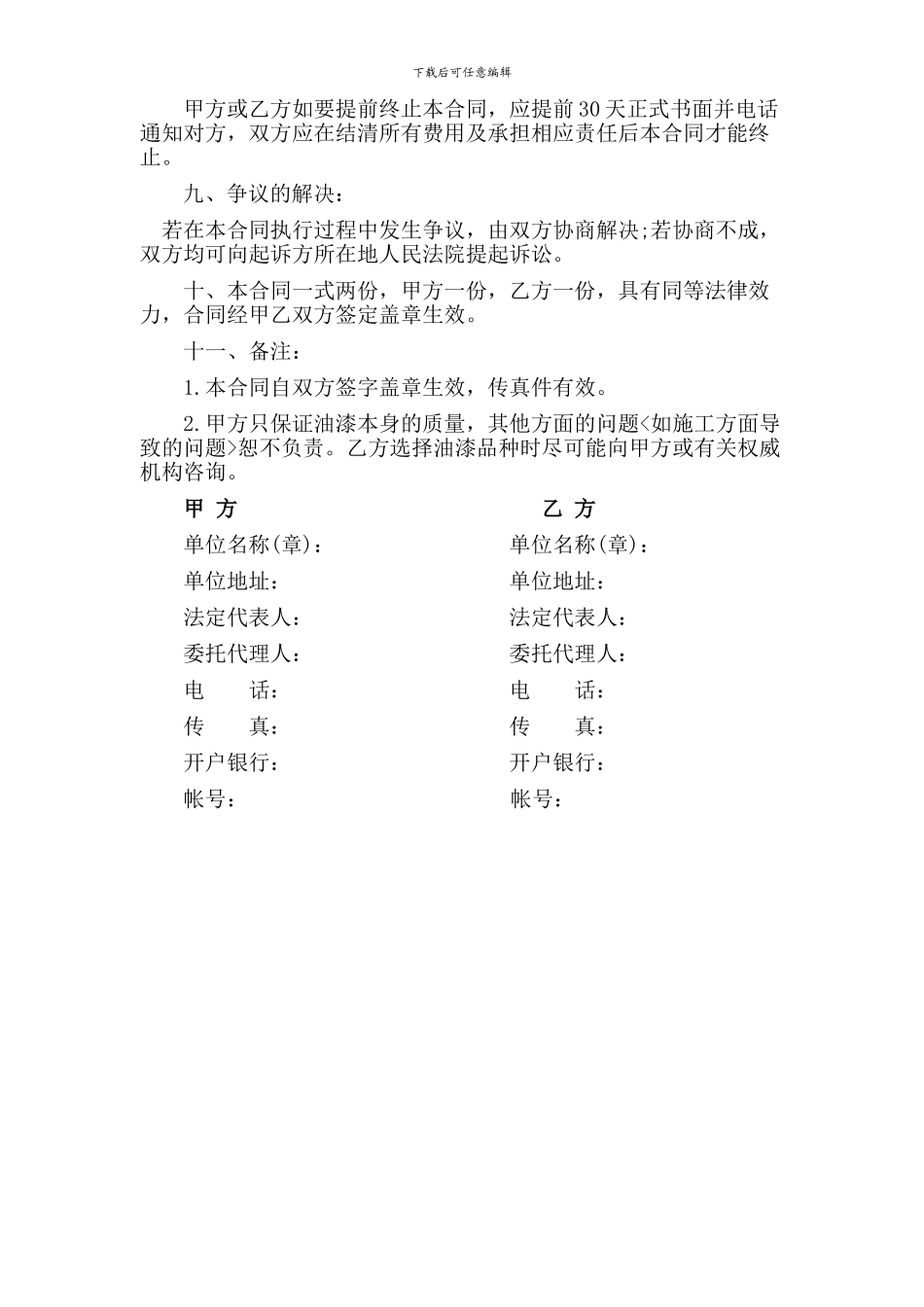 油漆购销合同_第2页