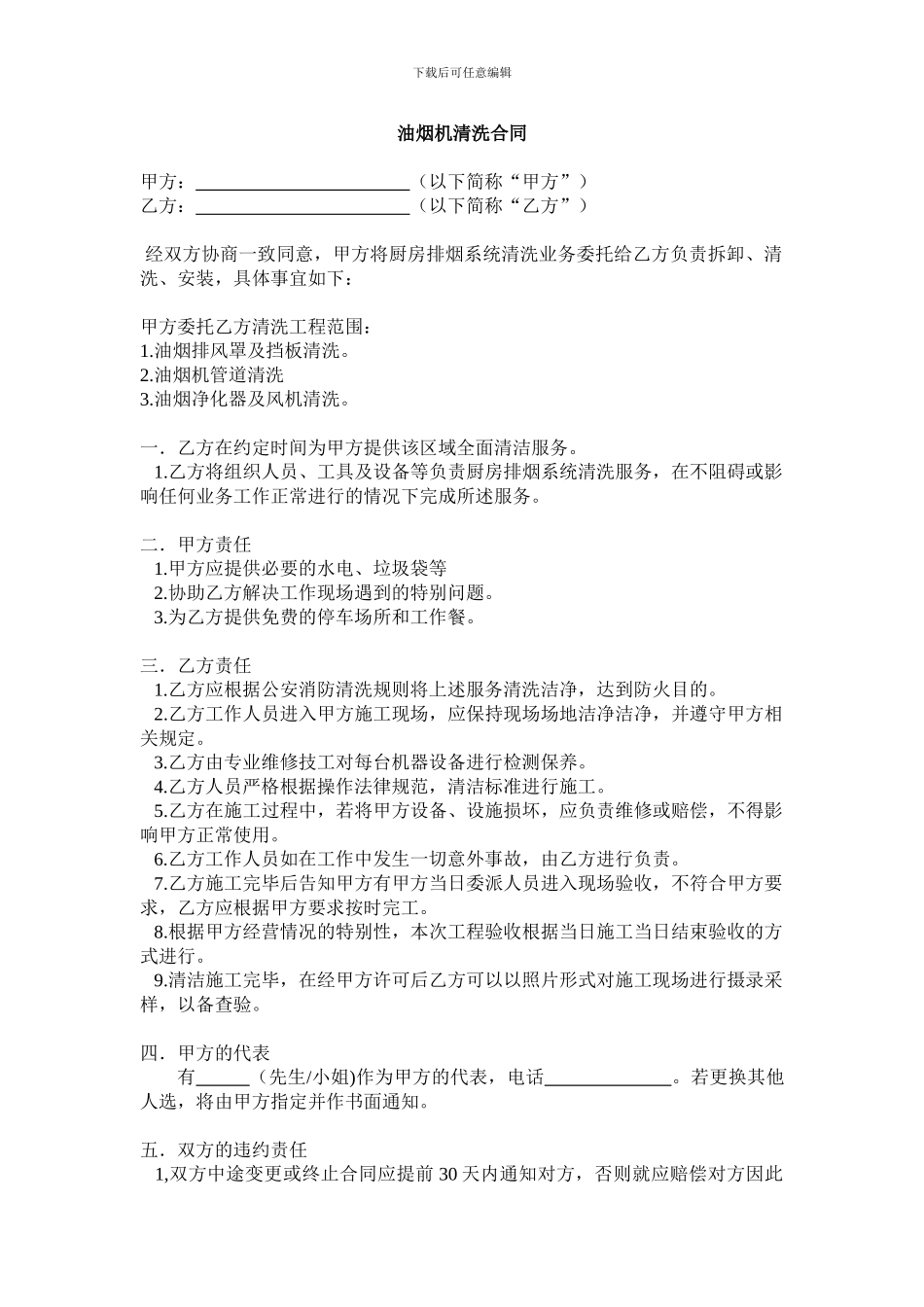 油烟机清洗合同1_第1页