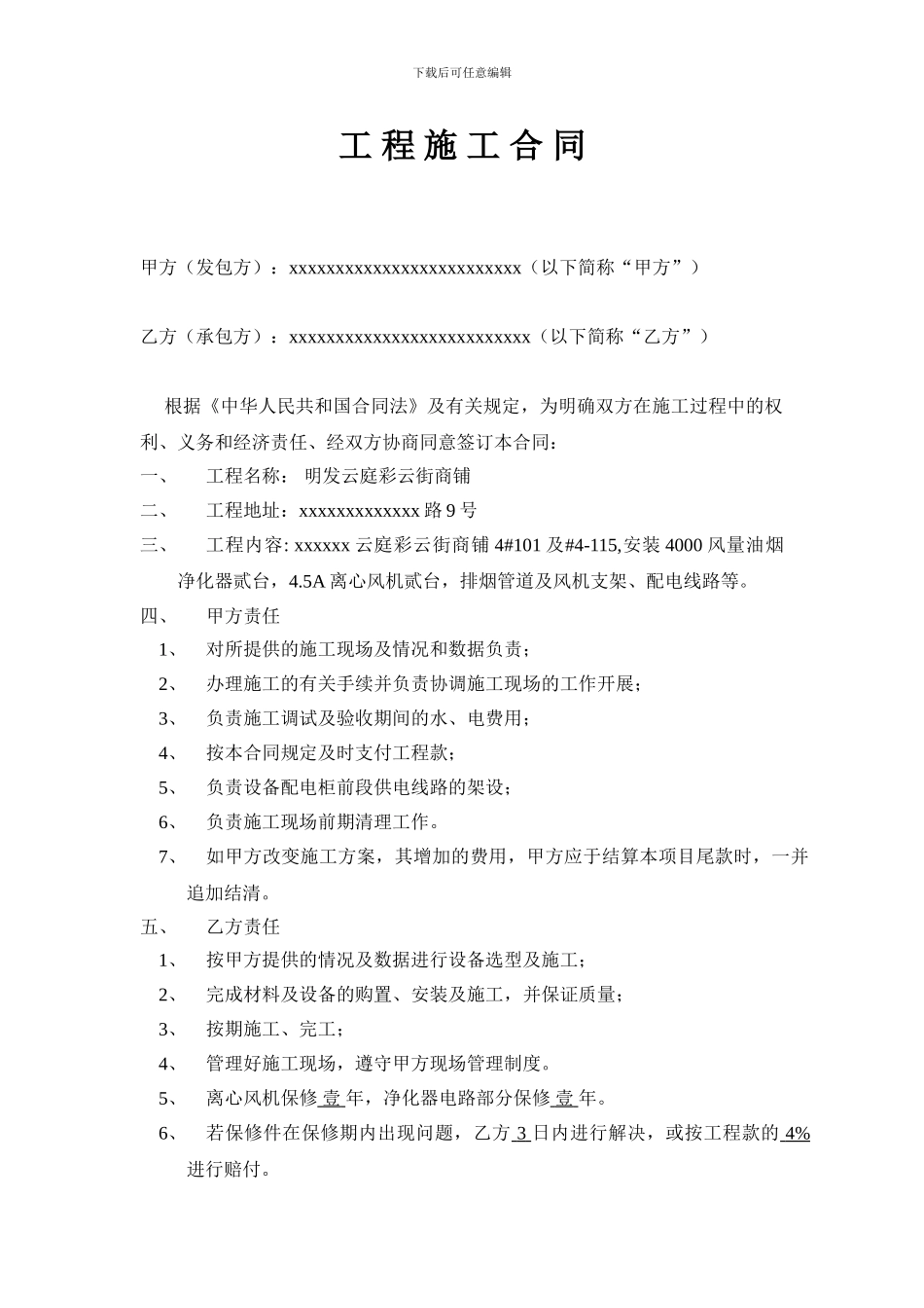 油烟净化器工程施工合同_第1页