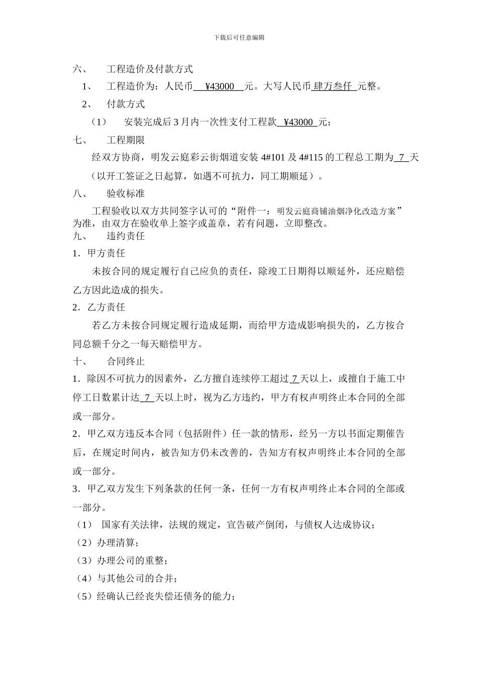 油烟净化器工程施工合同_第2页