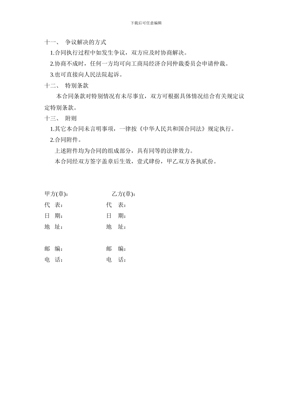 油烟净化器工程施工合同_第3页