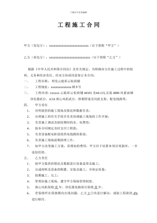 油烟净化器工程施工合同