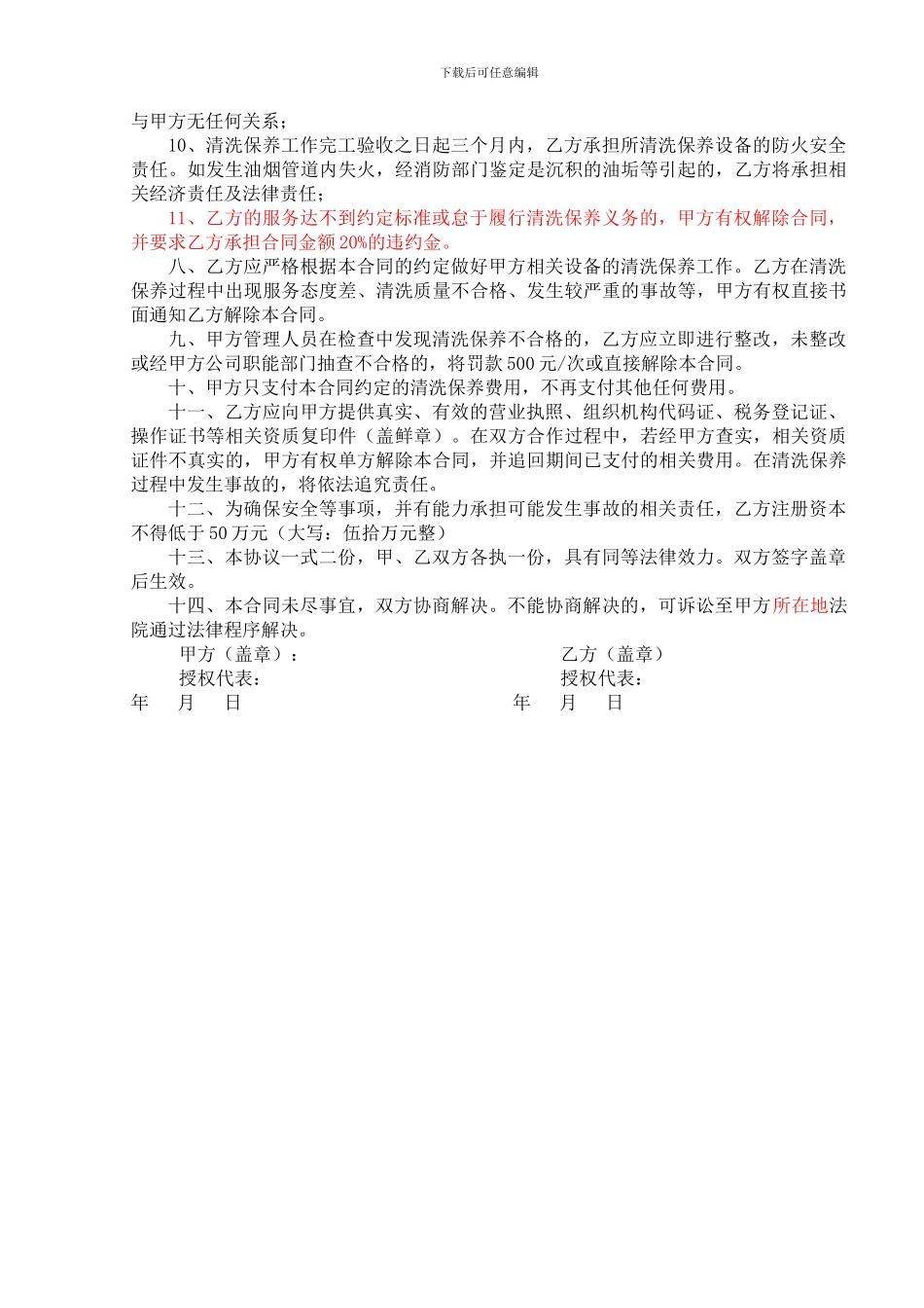 油烟管道清洗服务合同_第2页