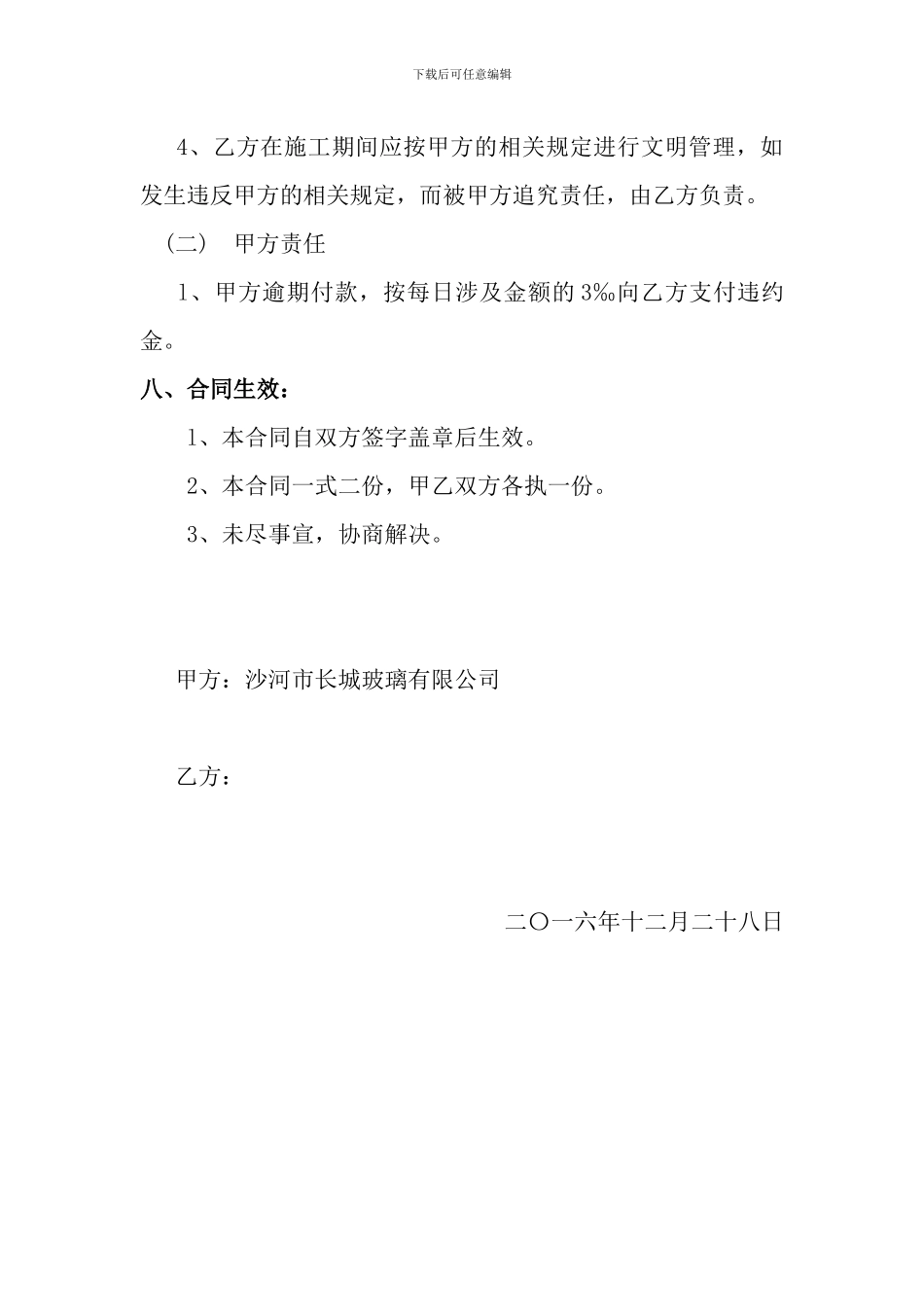 油罐安装加工合同_第3页