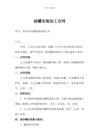 油罐安装加工合同