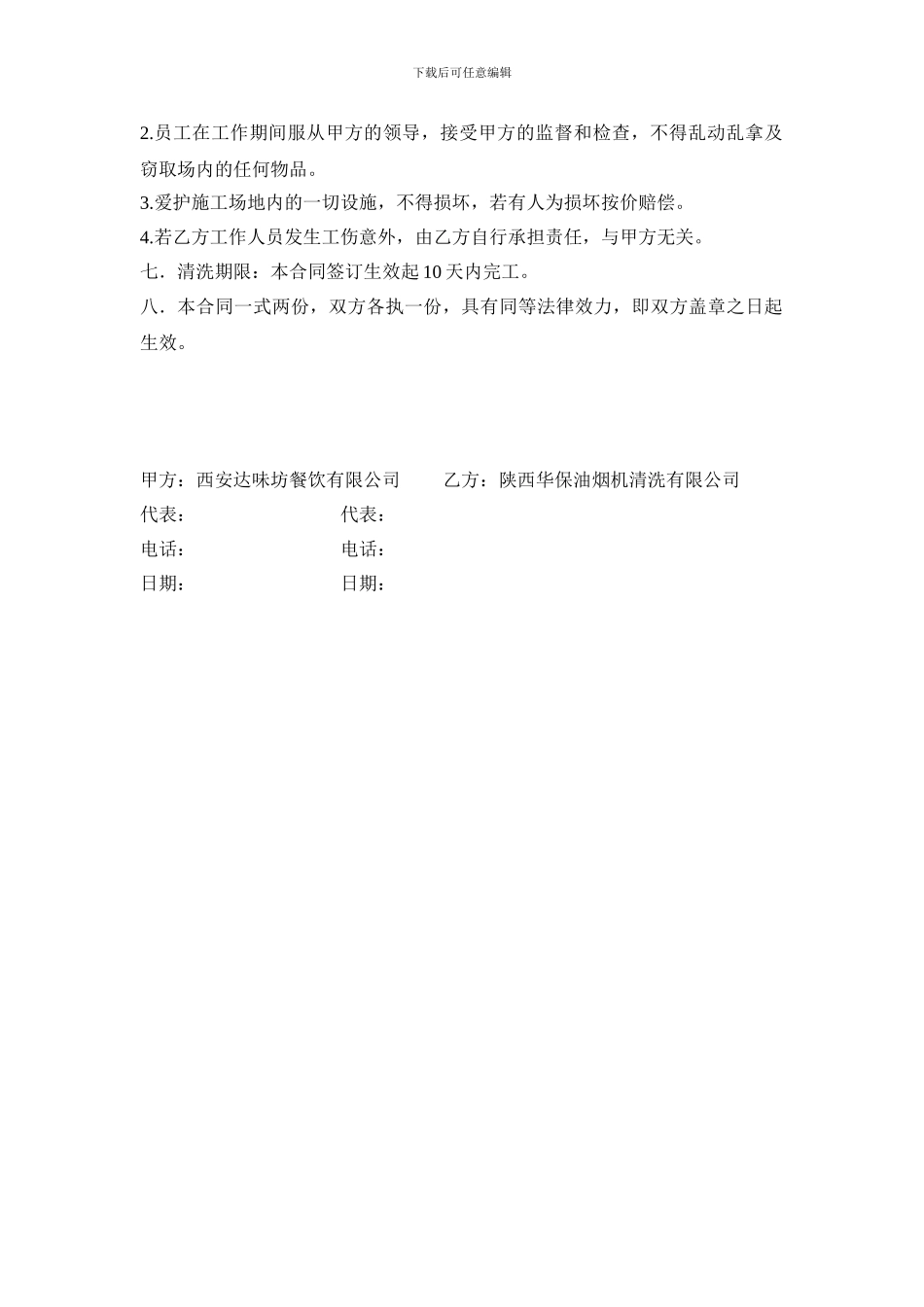 油烟管道清洗服务工程合同_第2页