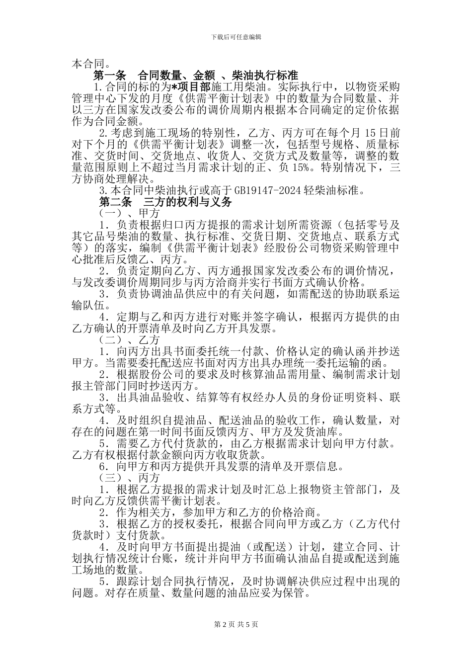 油品三方合同简本范本_第2页