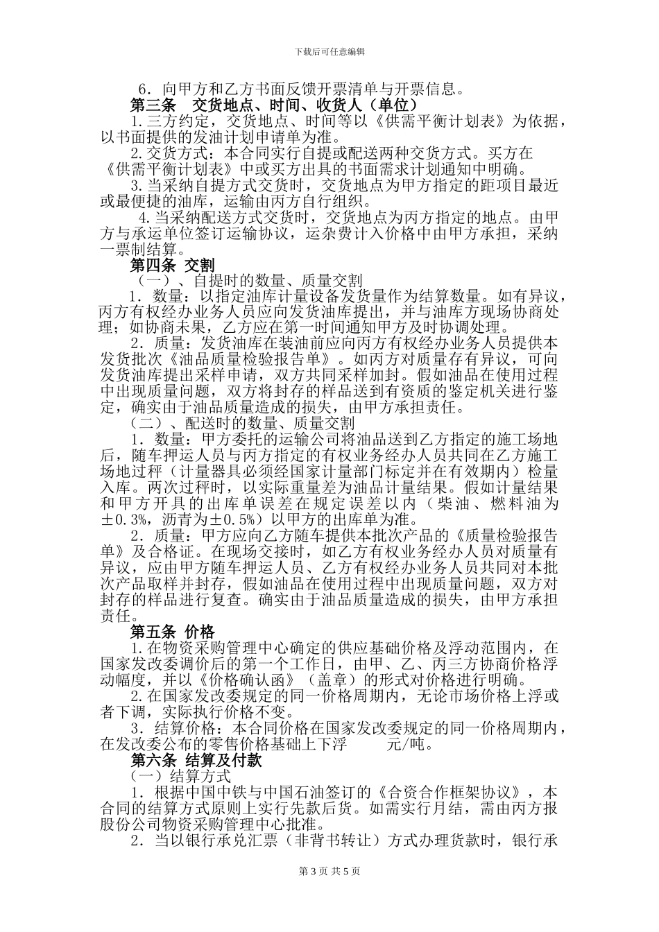 油品三方合同简本范本_第3页