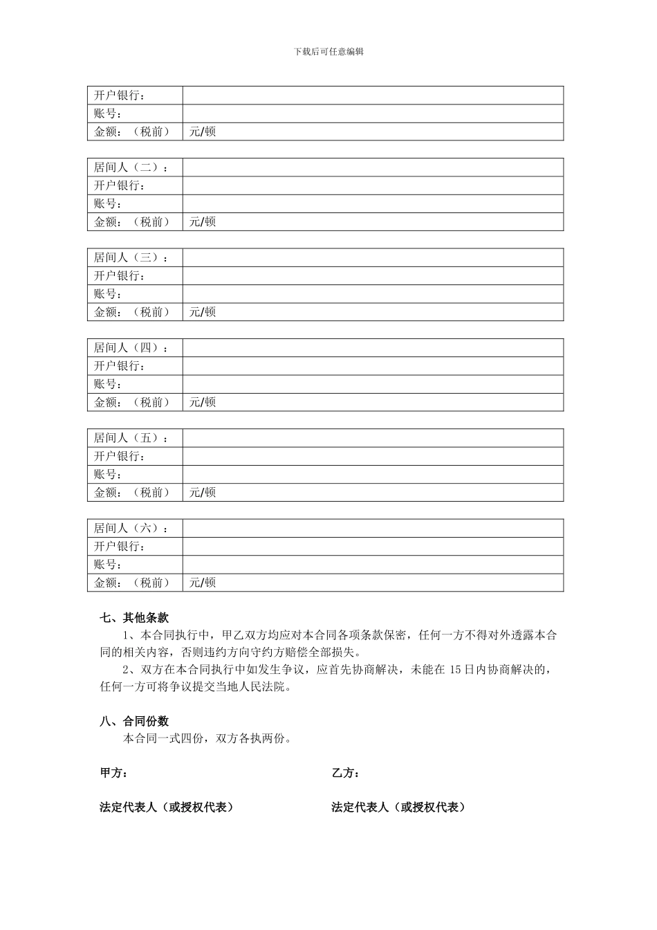 油类贸易居间合同稿_第2页