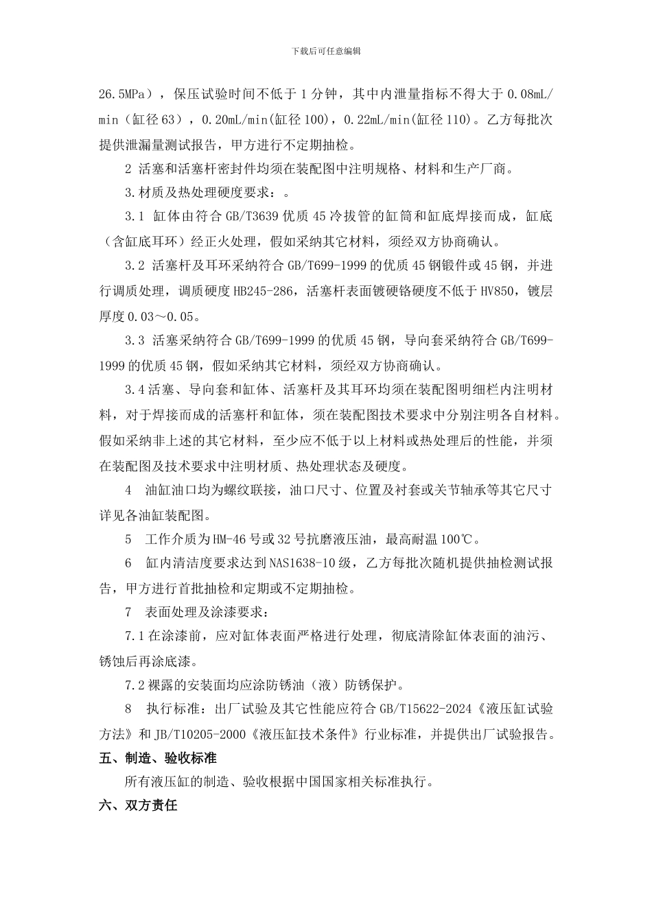油缸技术协议_第3页