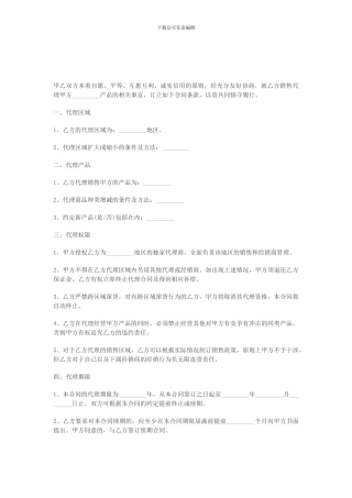 油漆代理商合同