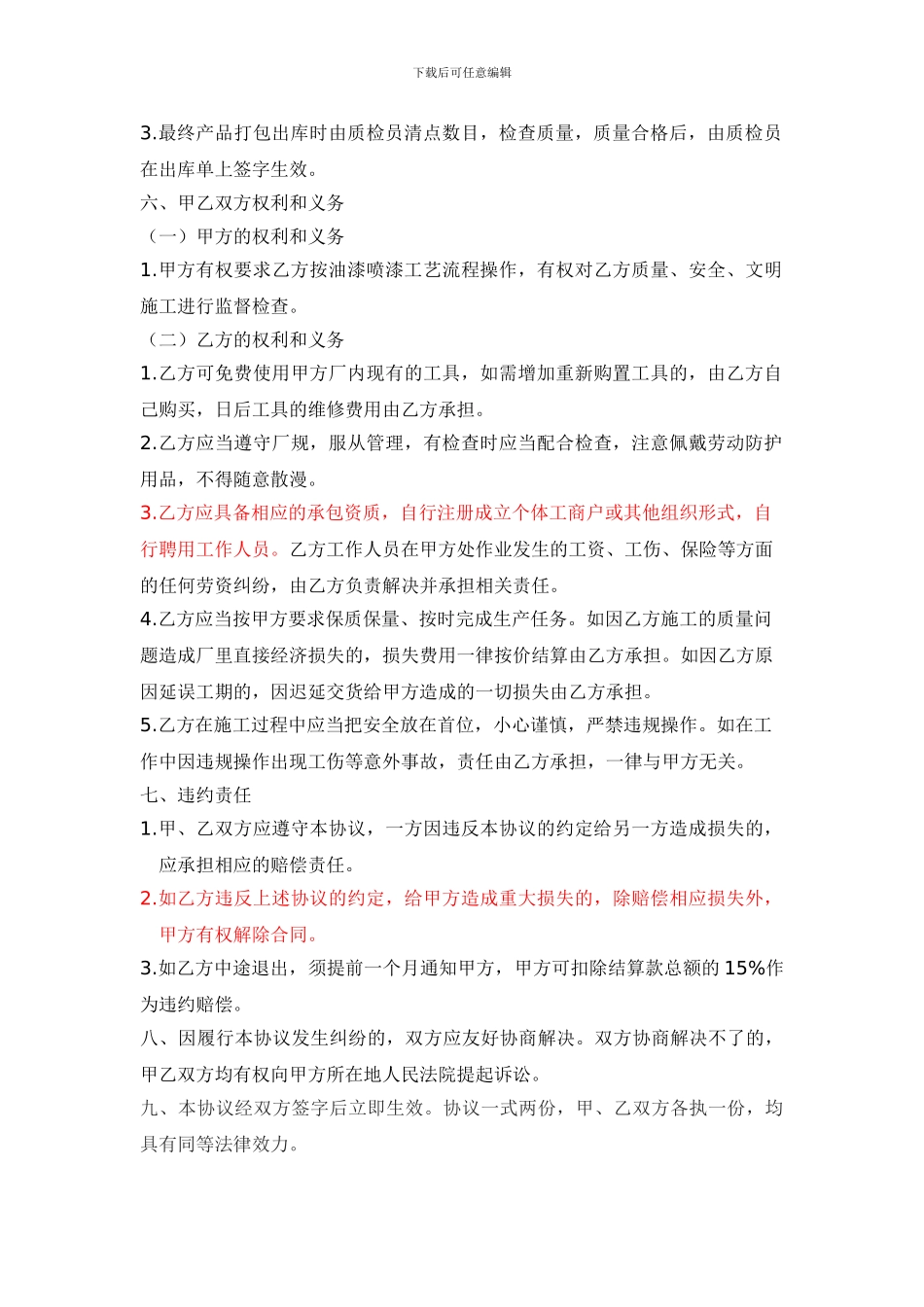 油漆加工承包协议_第2页