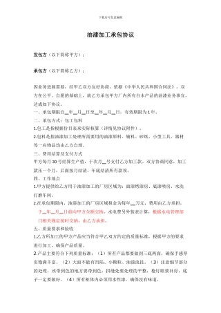 油漆加工承包协议