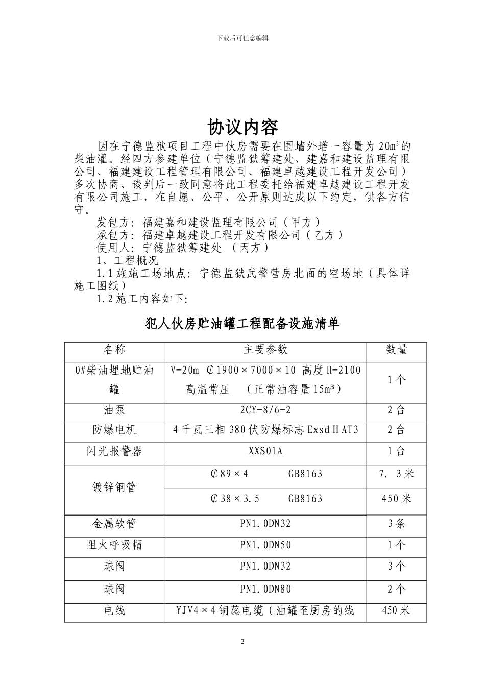 油罐承包合同_第2页
