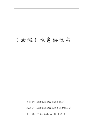 油罐承包合同
