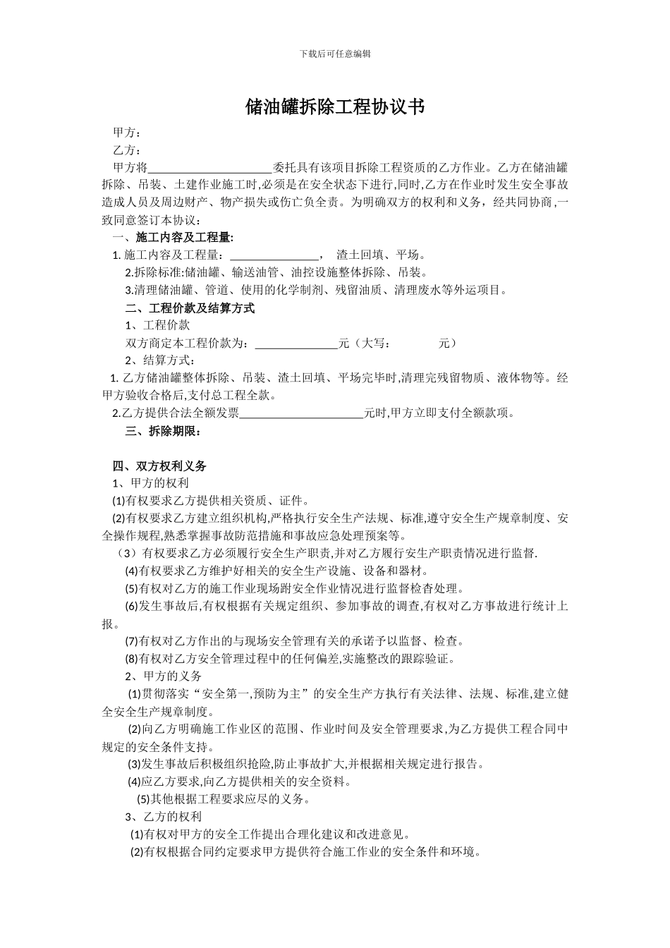 油罐拆除合同_第1页