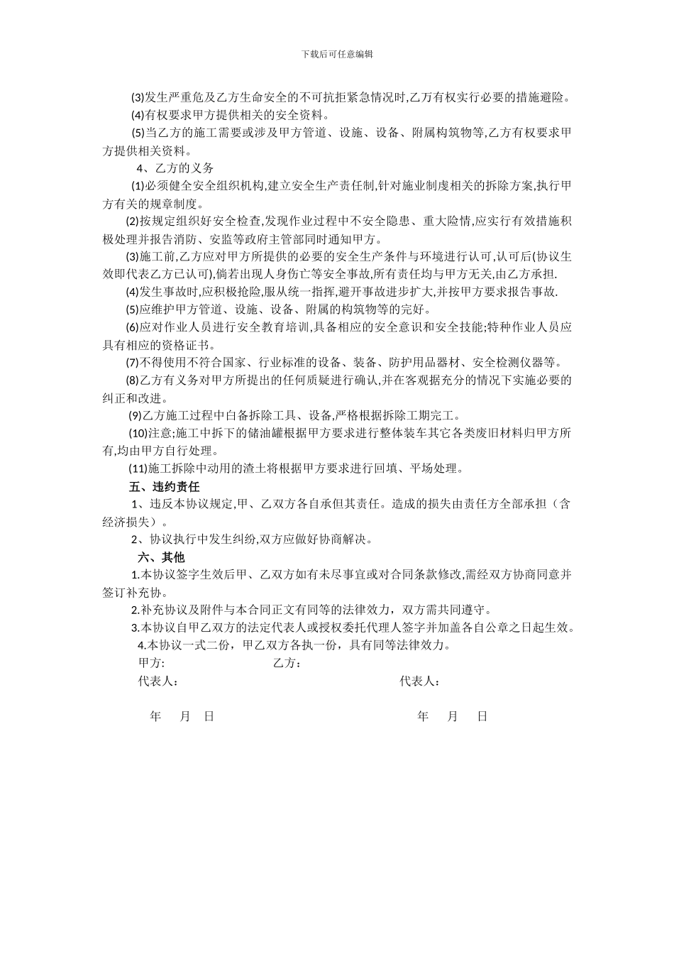 油罐拆除合同_第2页
