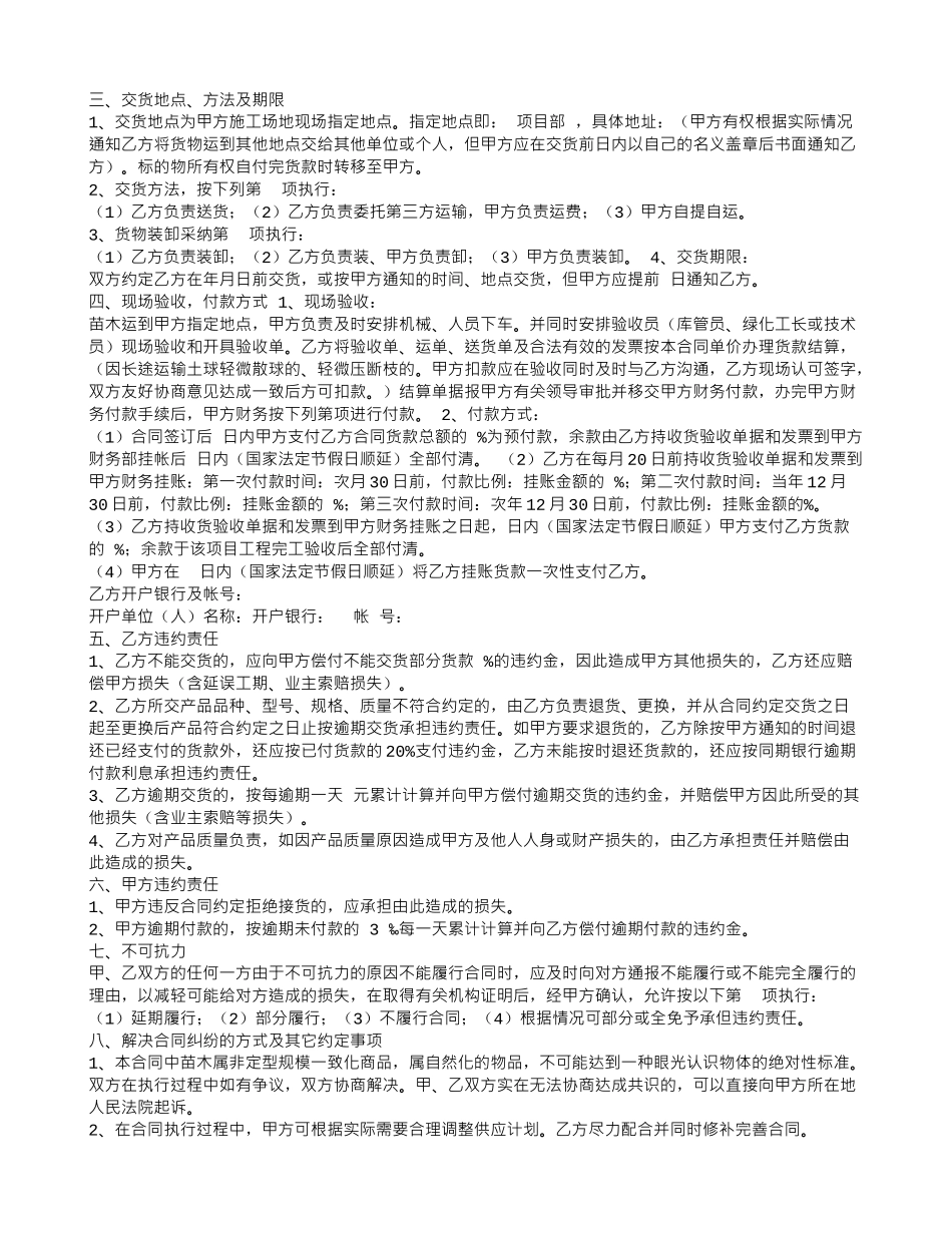 油茶苗木采购合同_第3页