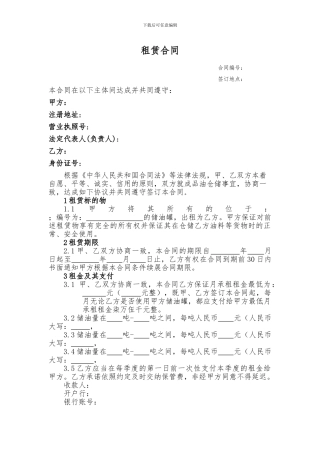 油罐租赁合同