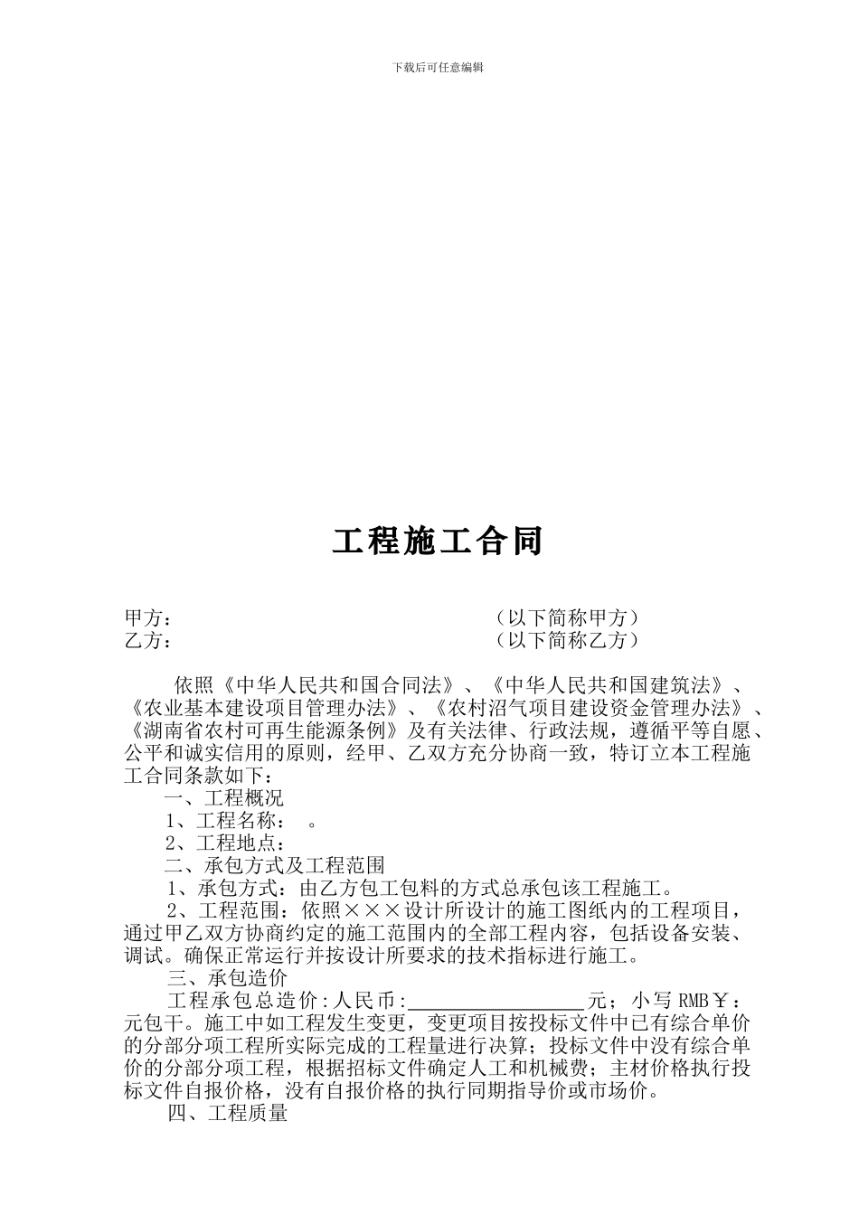 沼气工程施工合同-范本_第1页