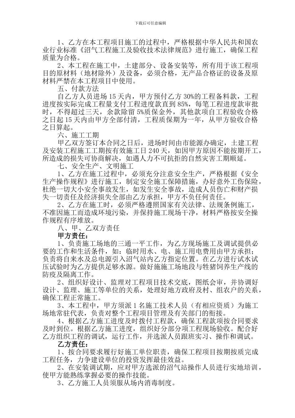 沼气工程施工合同-范本_第2页