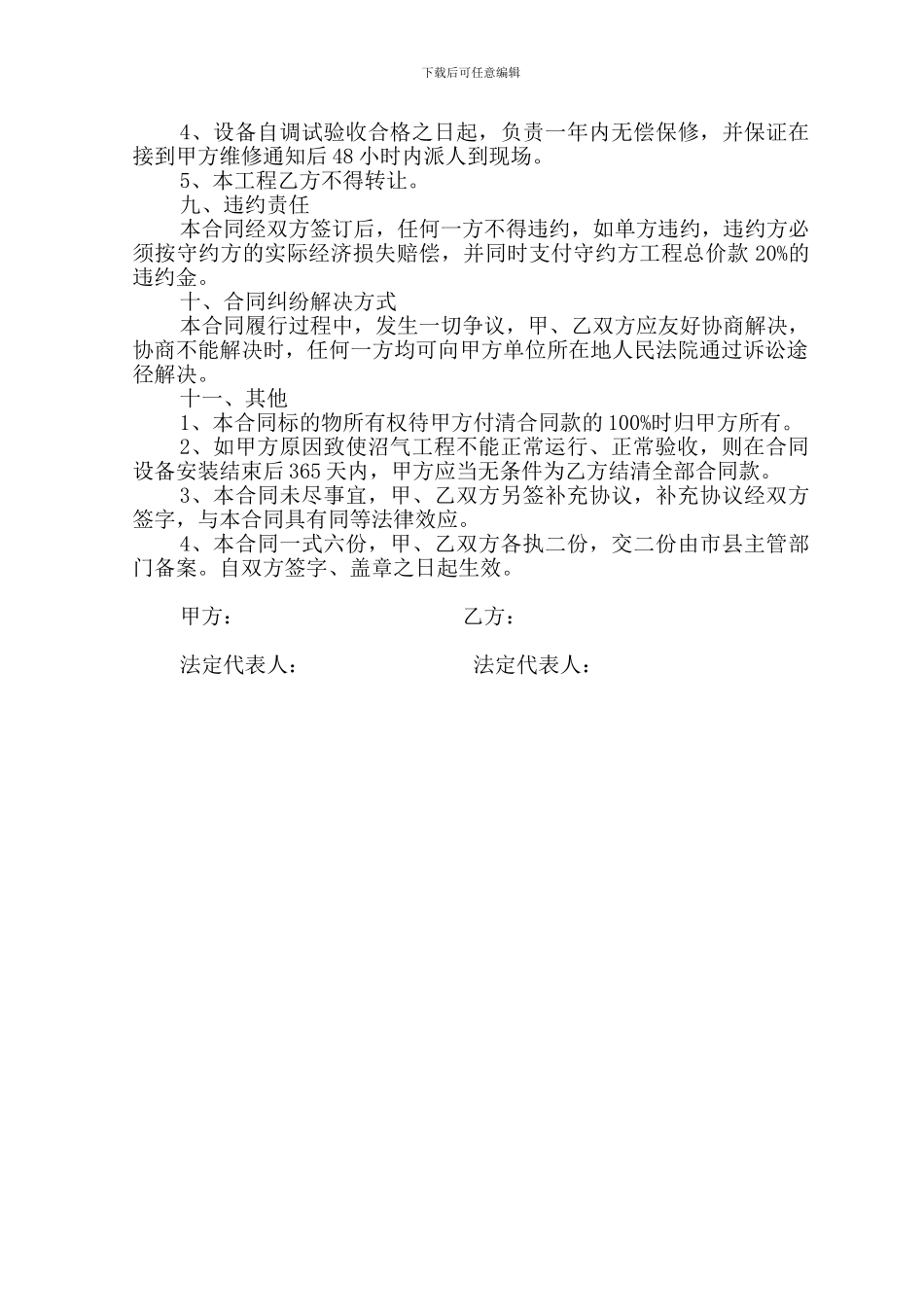 沼气工程施工合同-范本_第3页