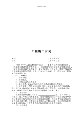 沼气工程施工合同-范本