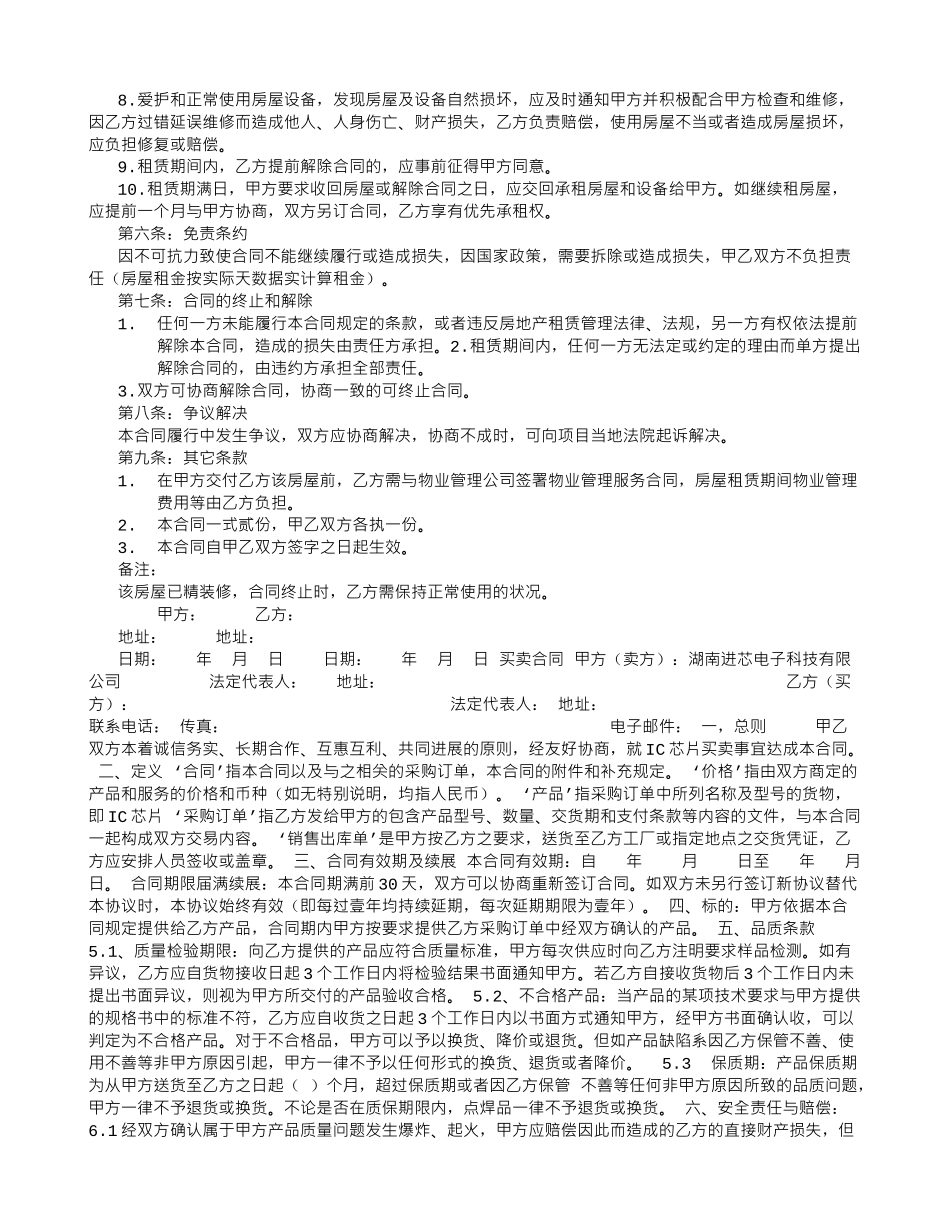 沿街商铺租赁合同_第2页