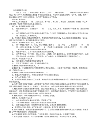 沿街商铺租赁合同