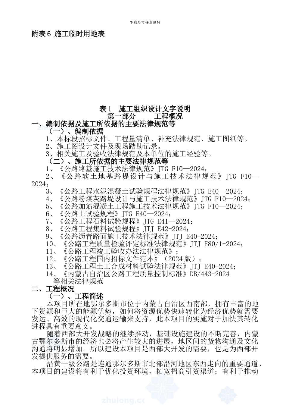 沿黄一级公路某合同段施工组织设计_第3页