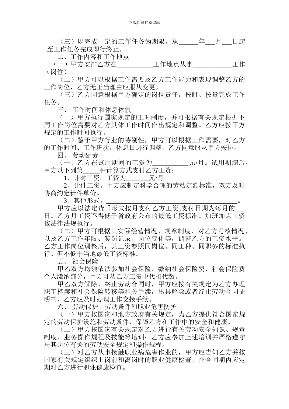 泉州市劳动合同_第2页