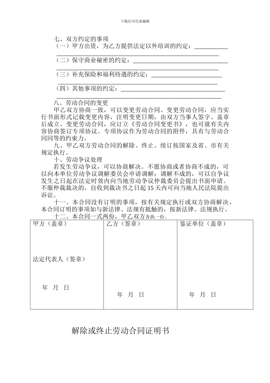 泉州市劳动合同_第3页