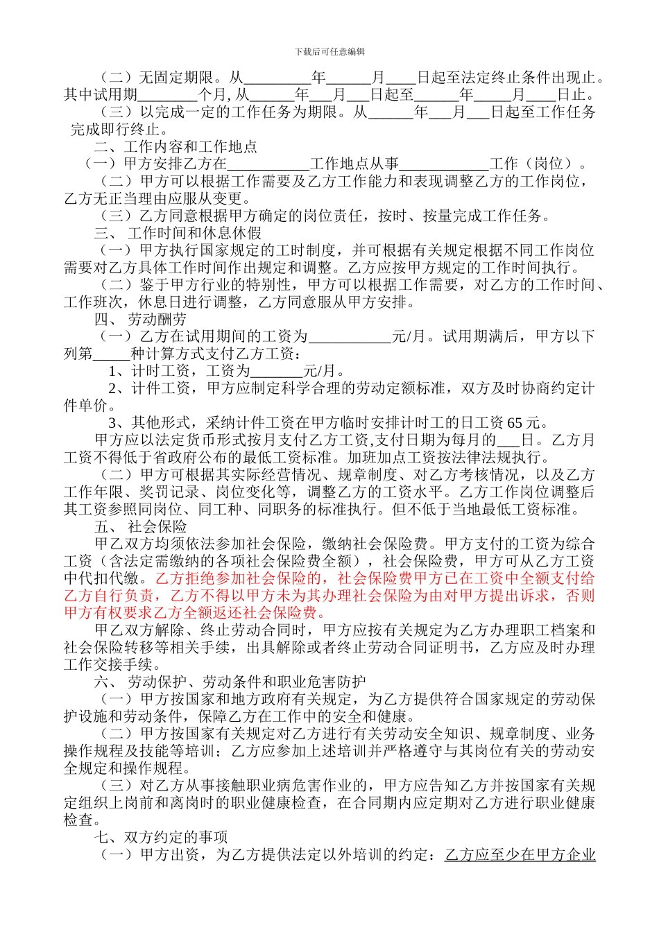 泉州市劳动合同2024版_第2页