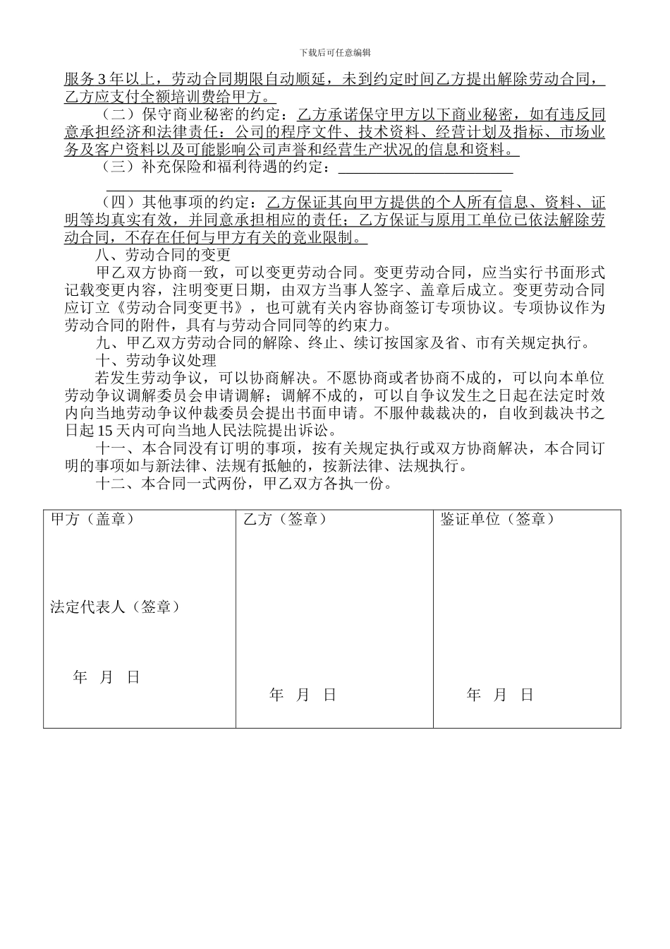 泉州市劳动合同2024版_第3页