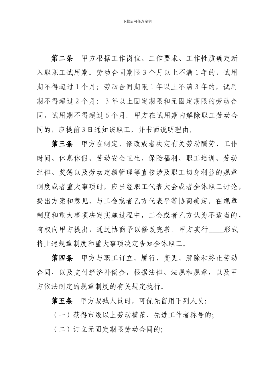 泉州市集体合同范本_第2页