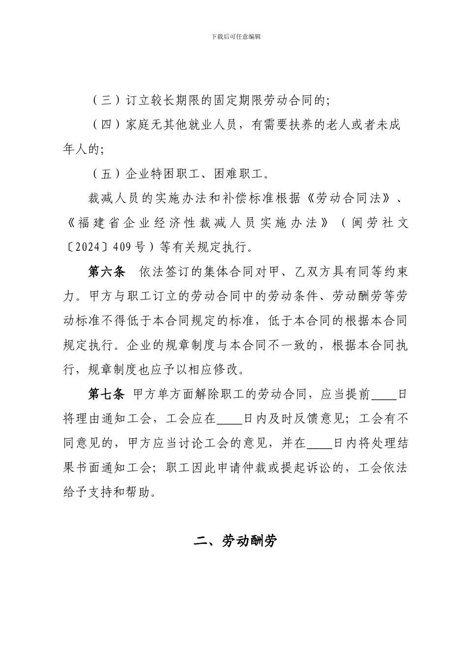 泉州市集体合同范本_第3页