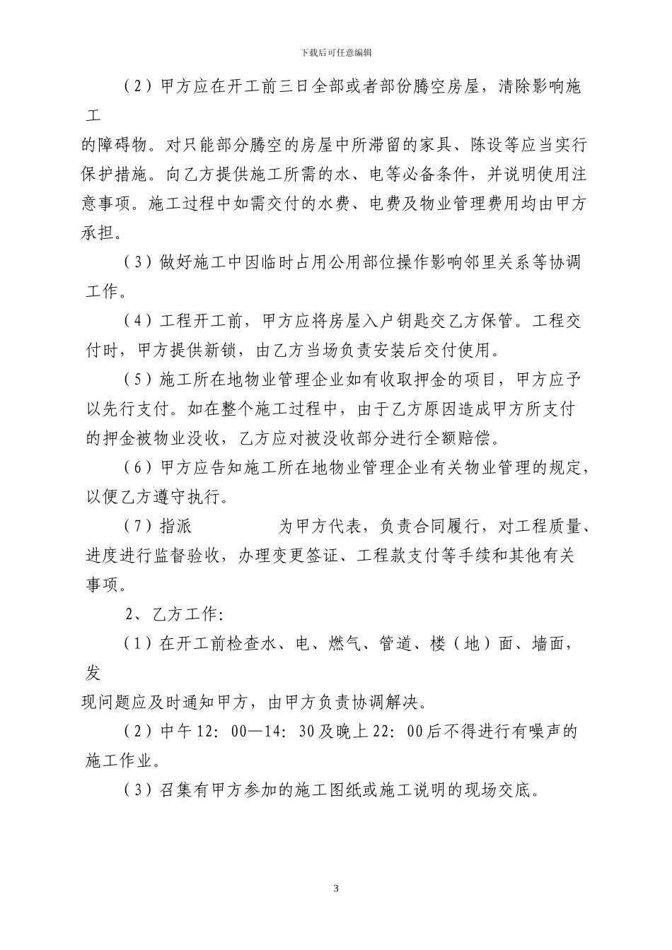 泉州装修合同范本_第3页