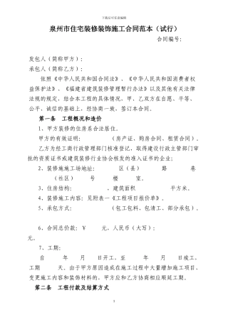泉州装修合同范本