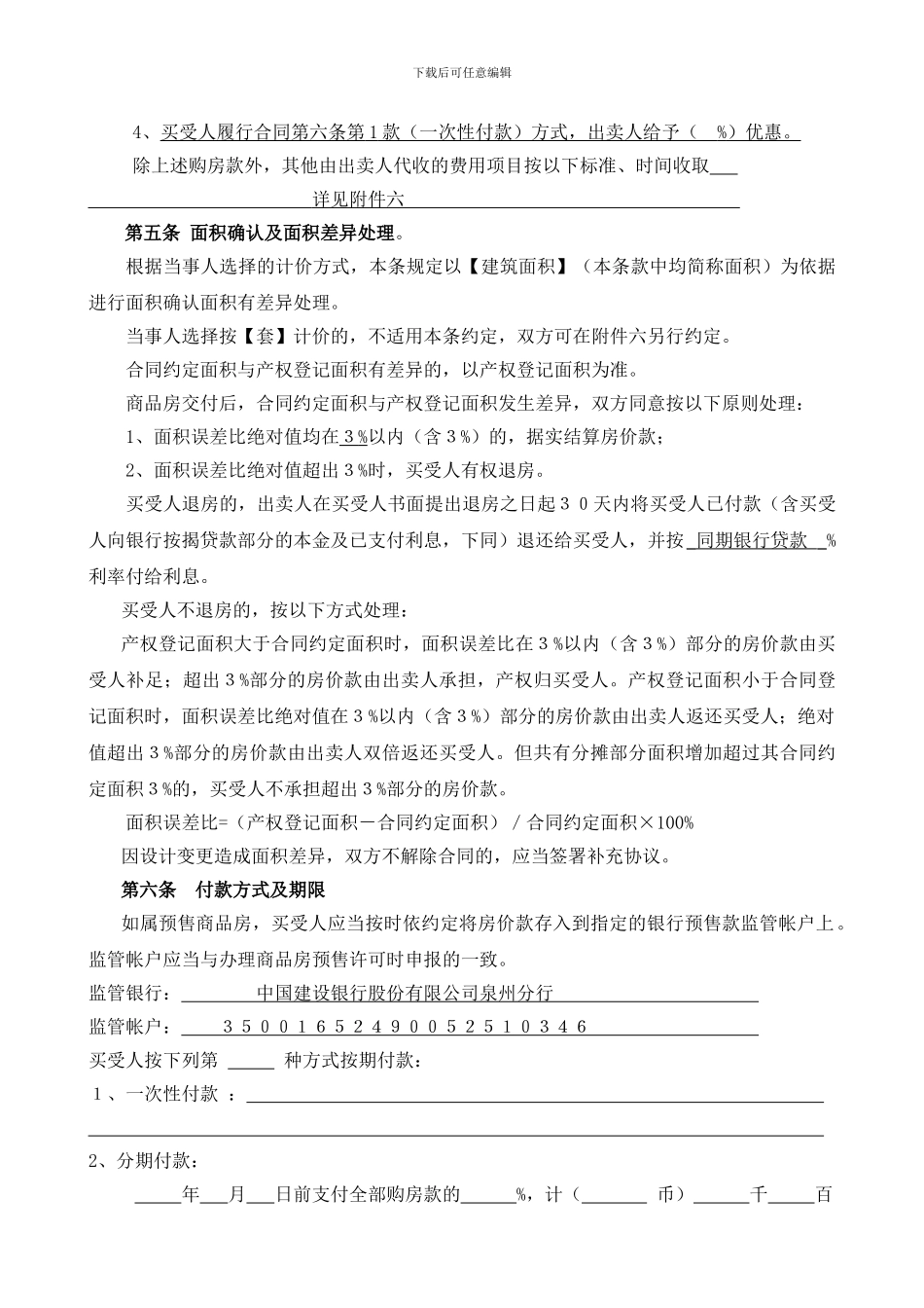 泉州市商品房买卖合同_第3页