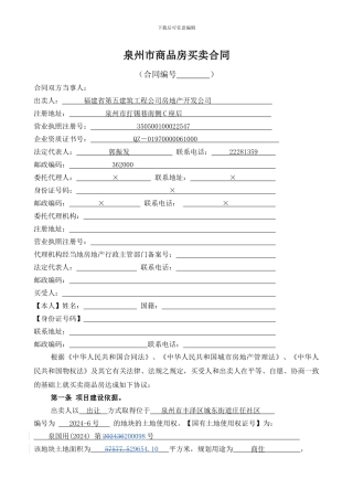 泉州市商品房买卖合同