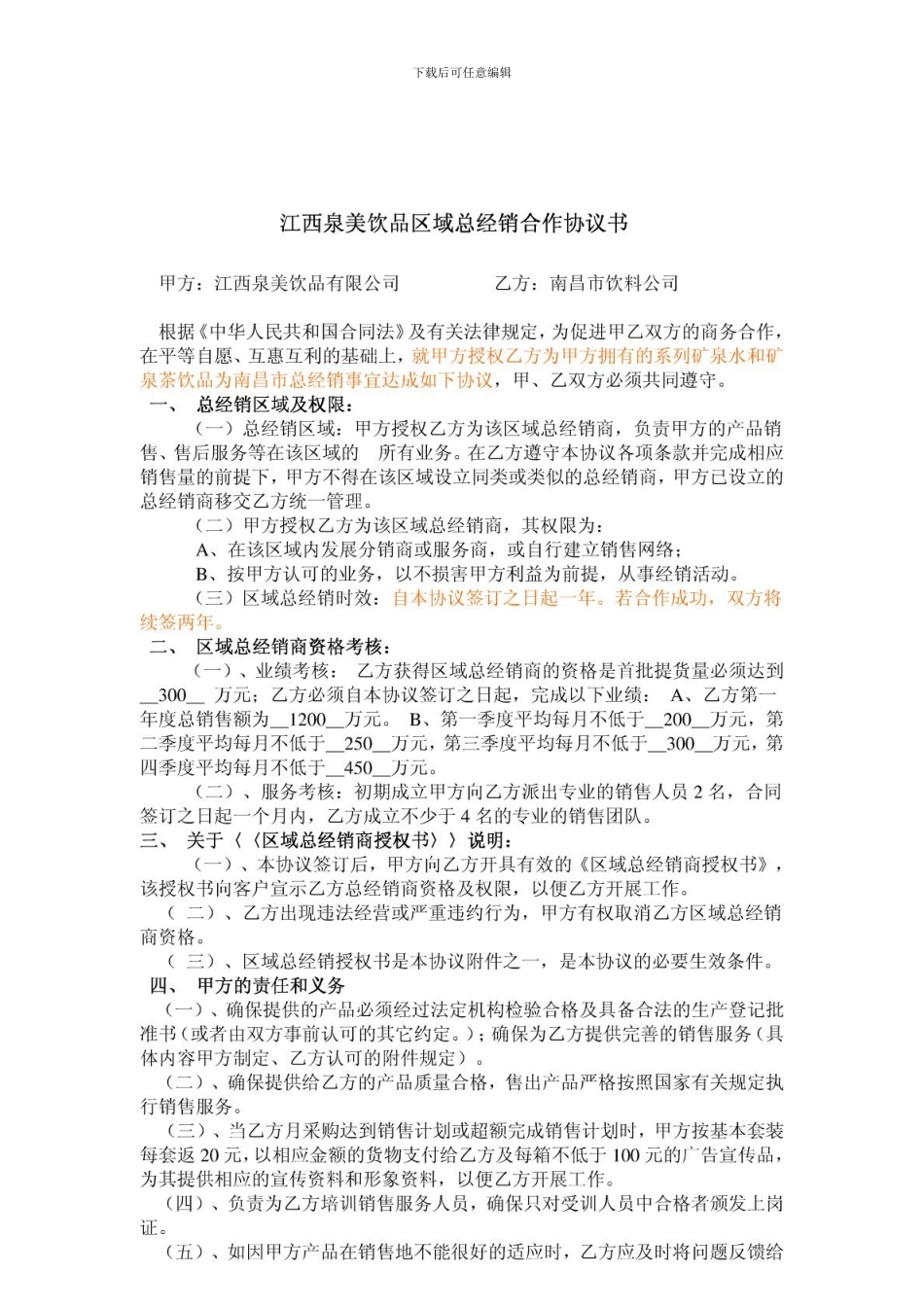 泉美经销合作协议书_第1页