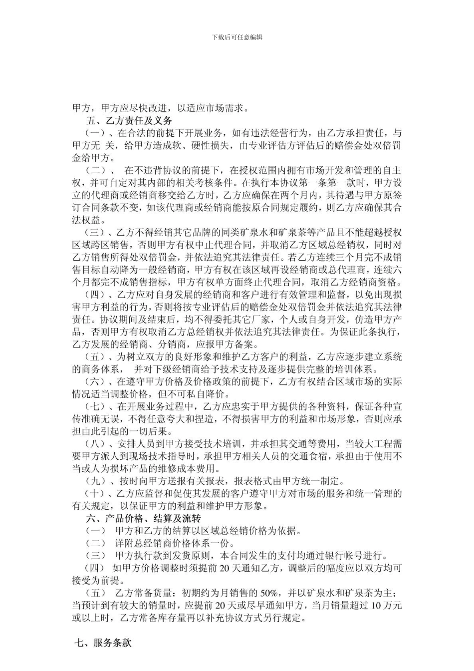 泉美经销合作协议书_第2页