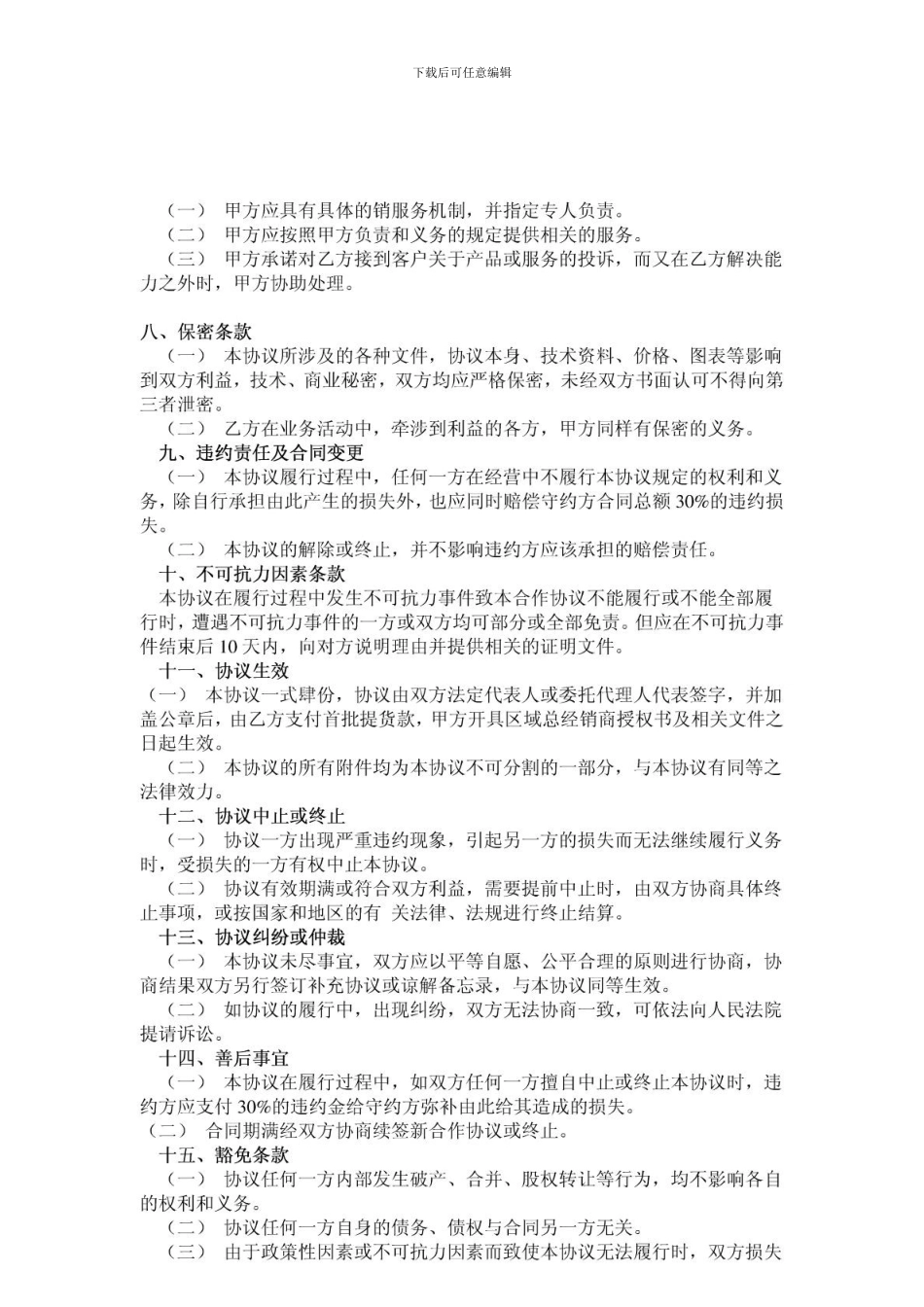 泉美经销合作协议书_第3页
