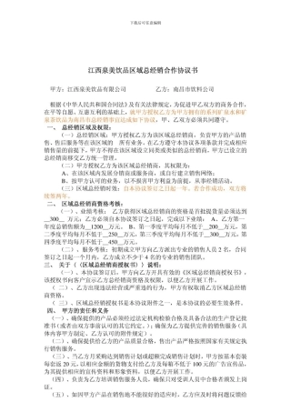 泉美经销合作协议书