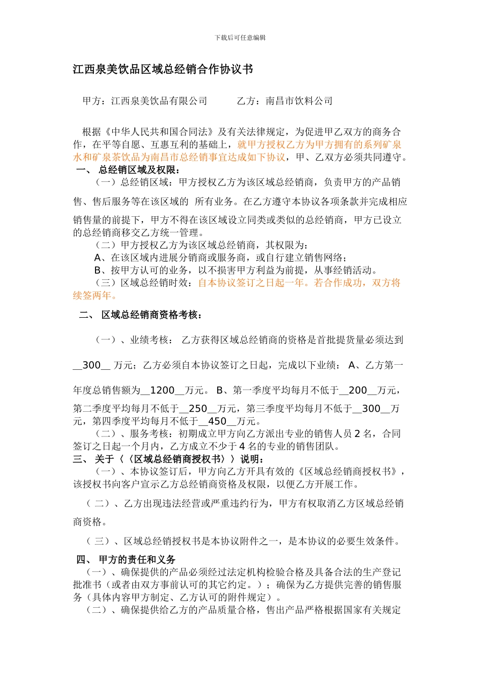 泉美经销合作协议书.doc_第1页