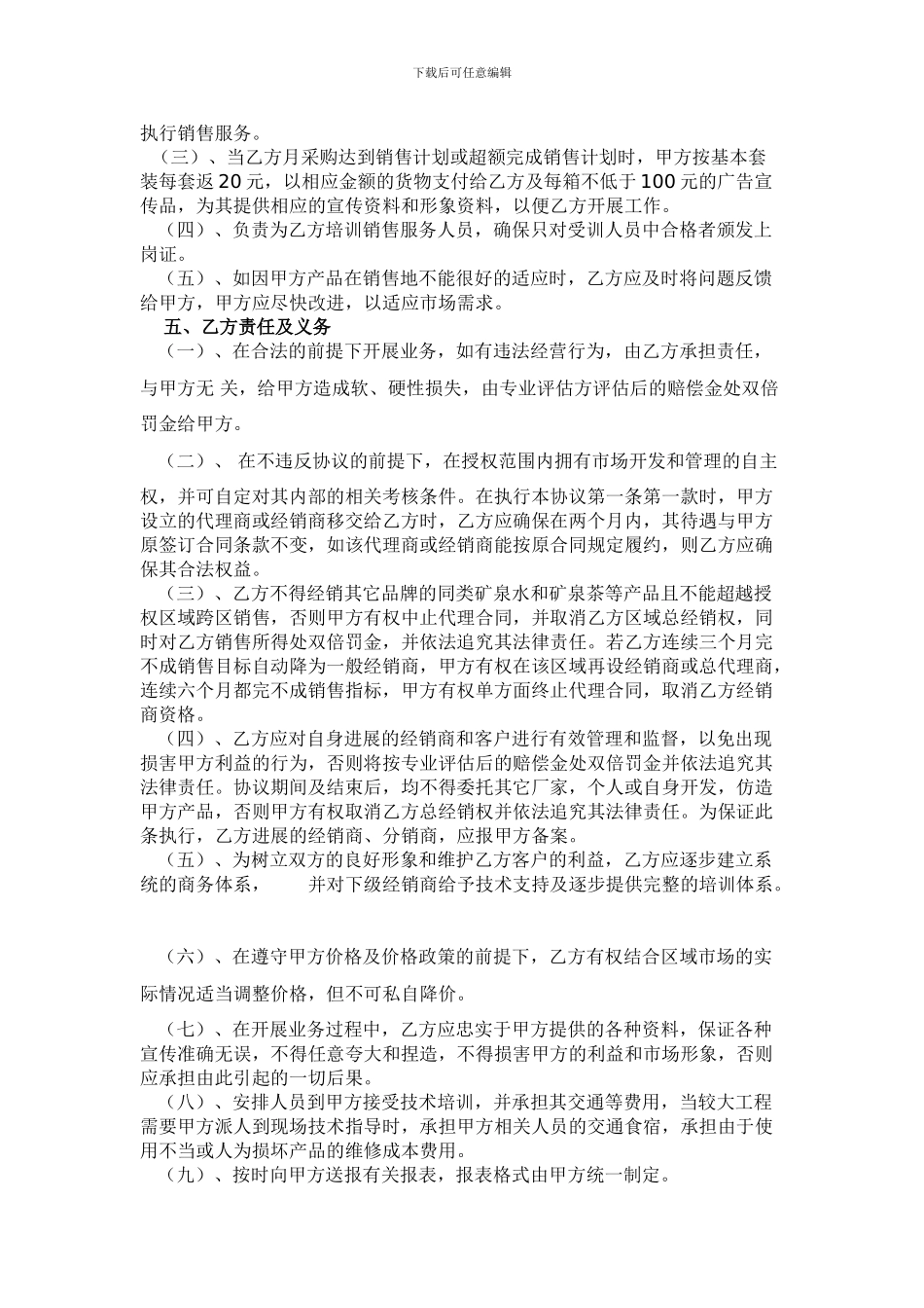 泉美经销合作协议书.doc_第2页