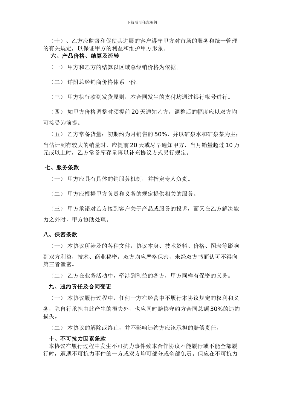 泉美经销合作协议书.doc_第3页