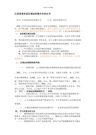 泉美经销合作协议书.doc