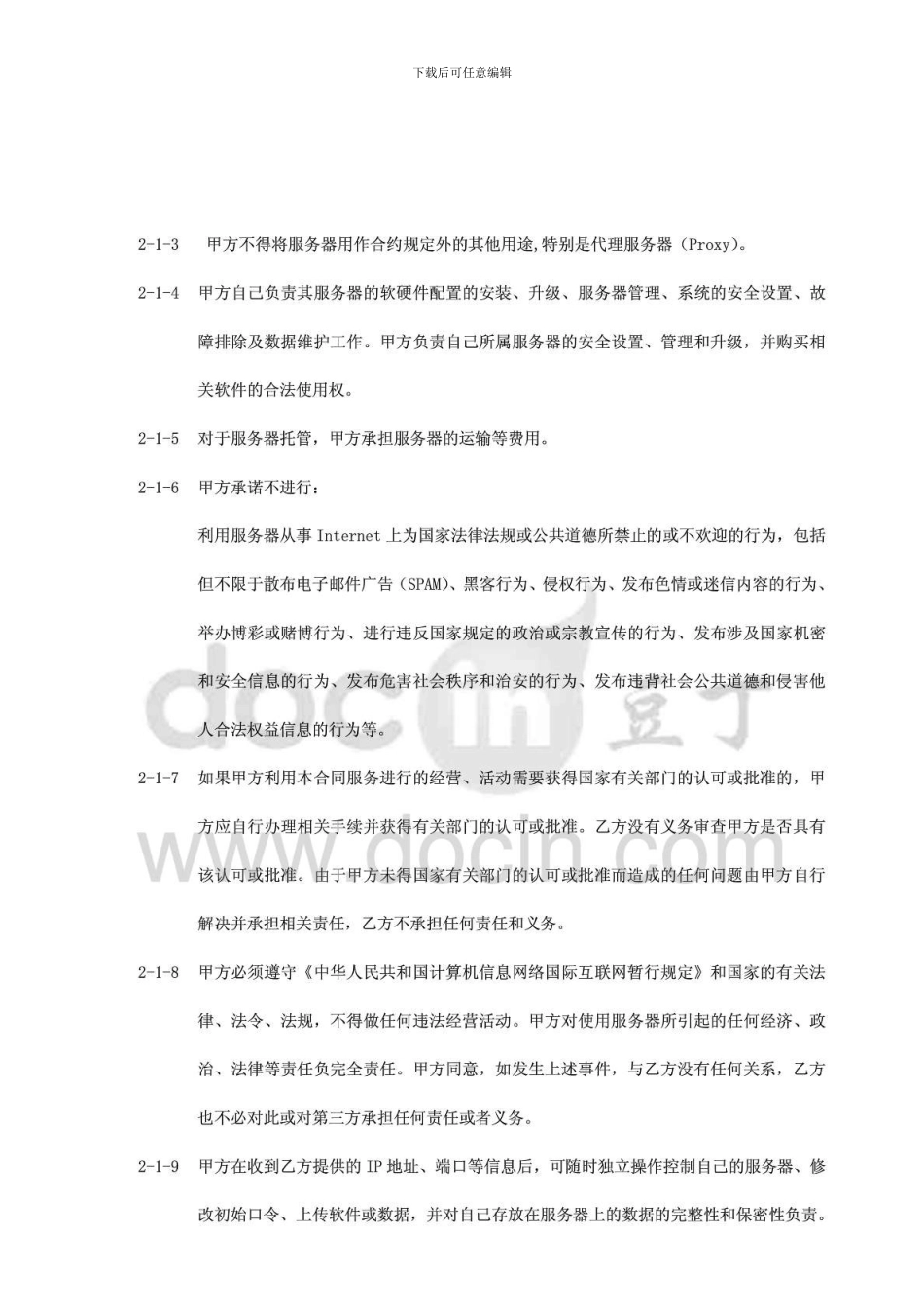 泉州电信IDC主机托管业务合同_第2页